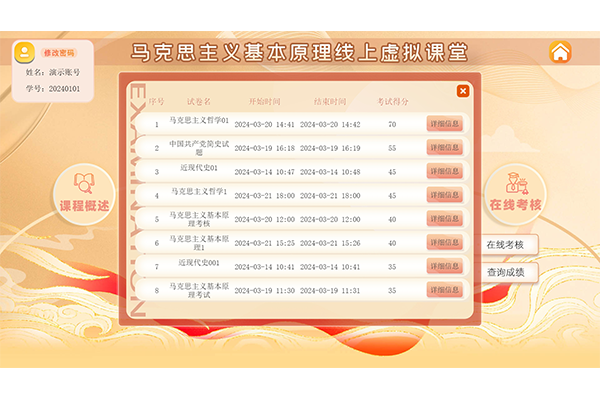 在线考核
