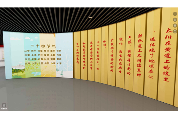 二十四节气展厅