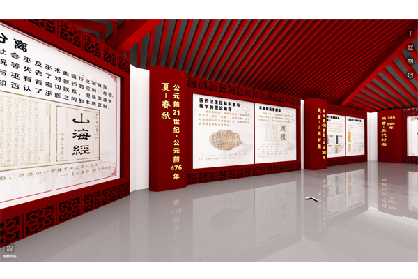 中医发展史展厅